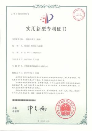 專利證書：粉料真空上料機