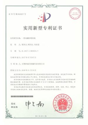 專利證書：雙螺桿喂料機