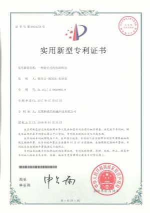 專利證書：除塵式噸包卸料站
